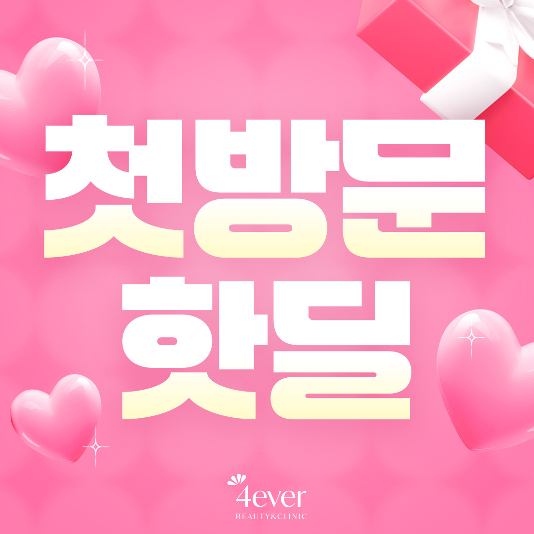 포에버 이벤트