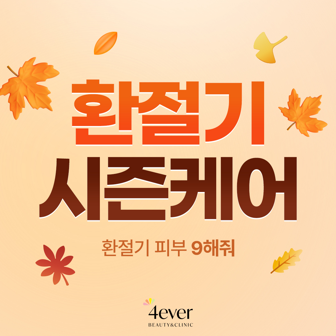 포에버 이벤트