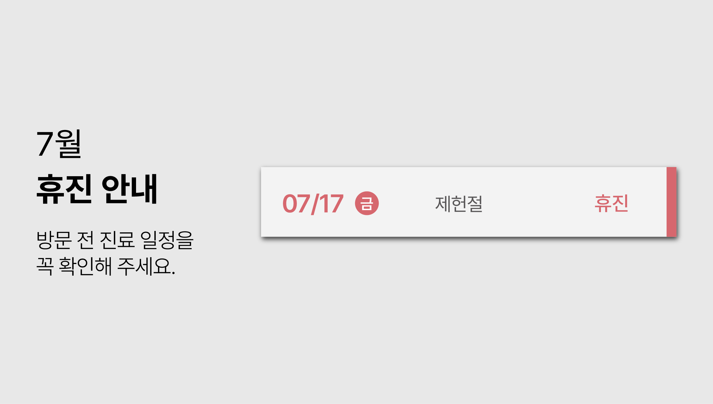 7월 휴무 배너