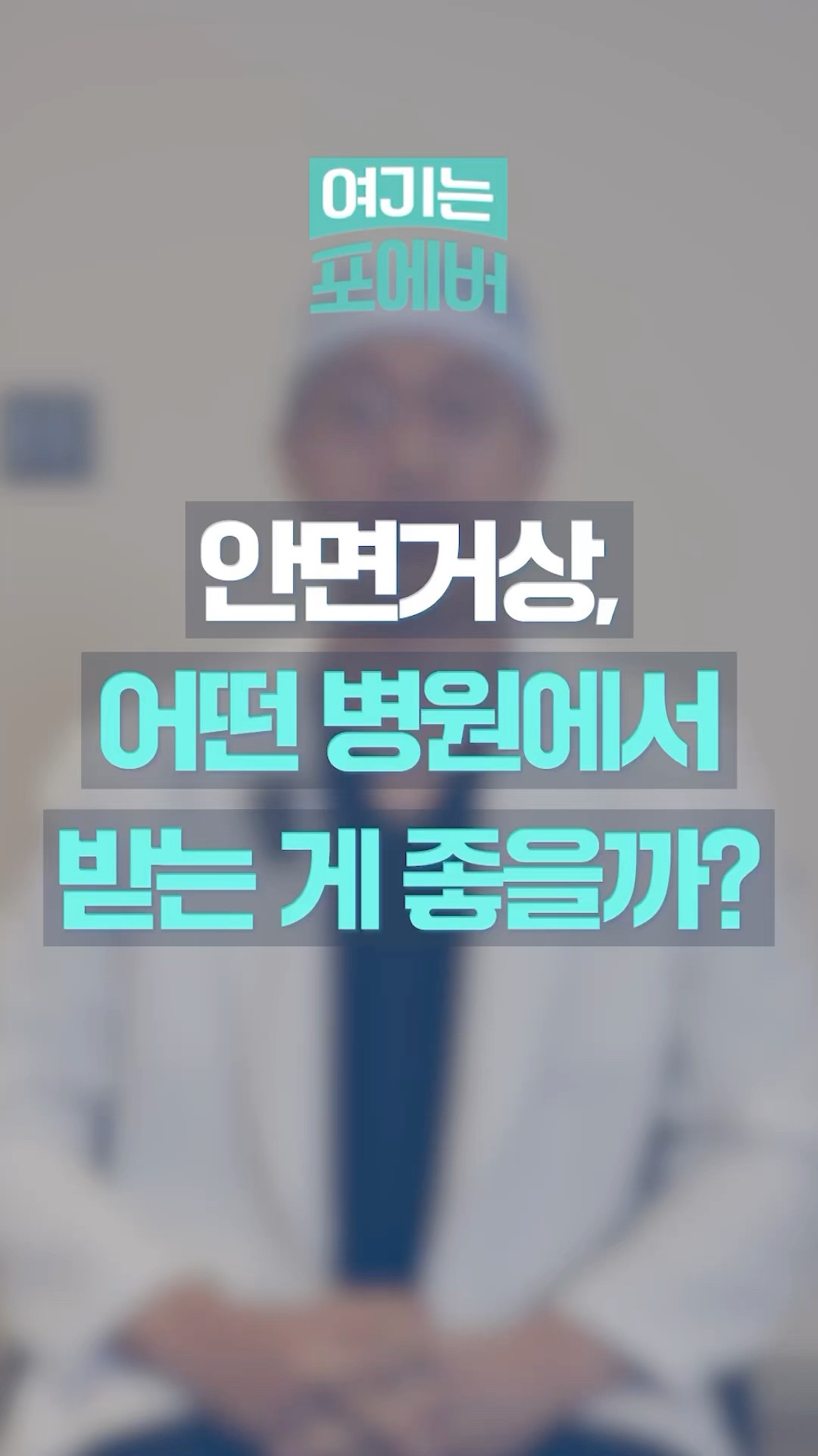 유튜브쇼츠